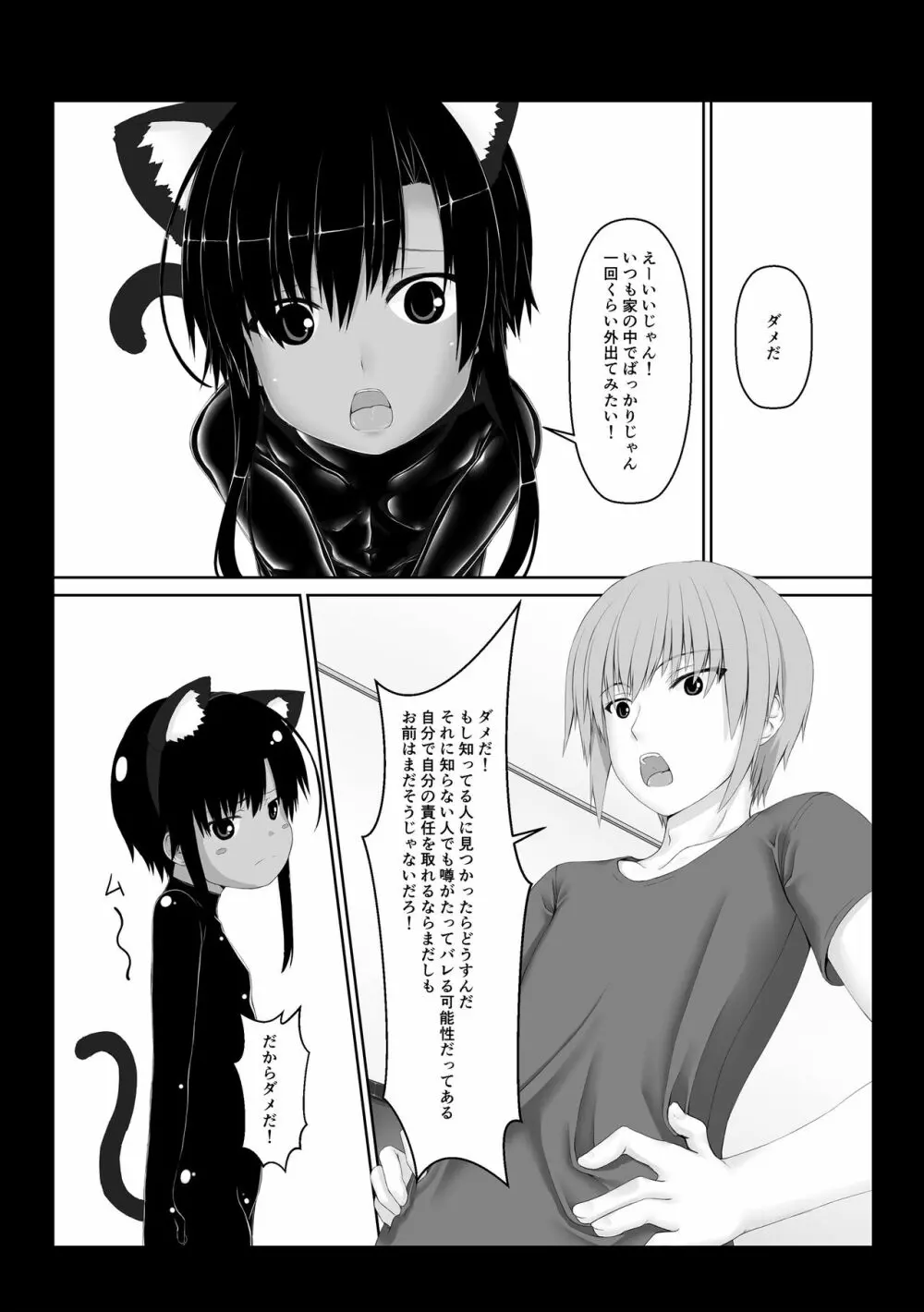 クロネコチョコアイス5 - page4