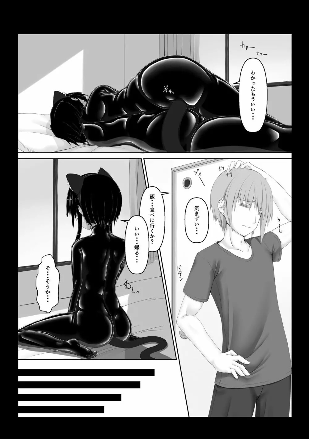 クロネコチョコアイス5 - page5