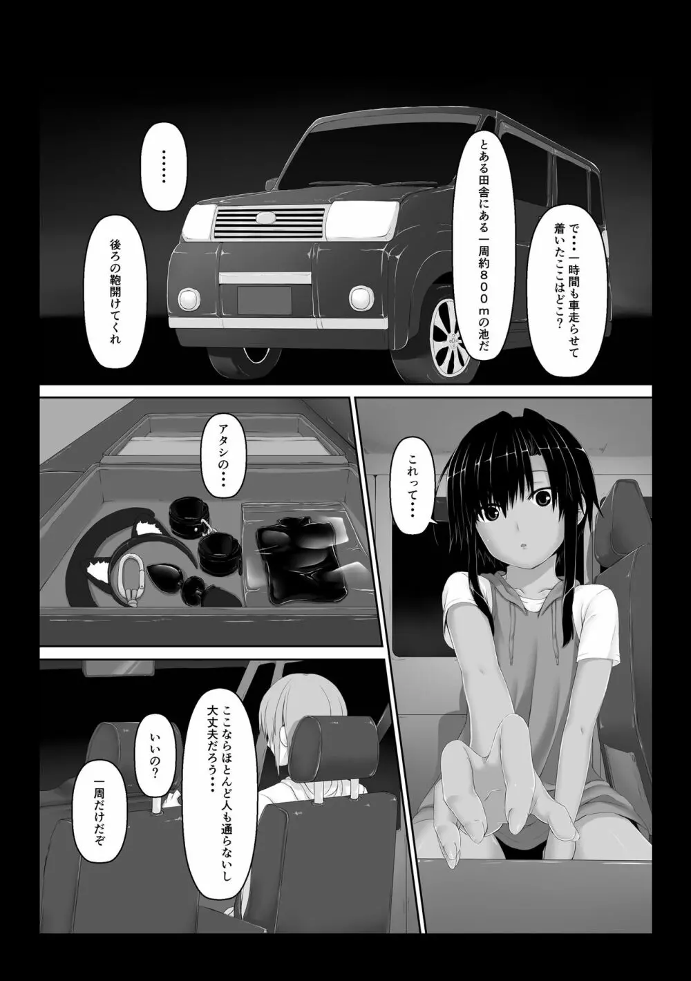 クロネコチョコアイス5 - page7