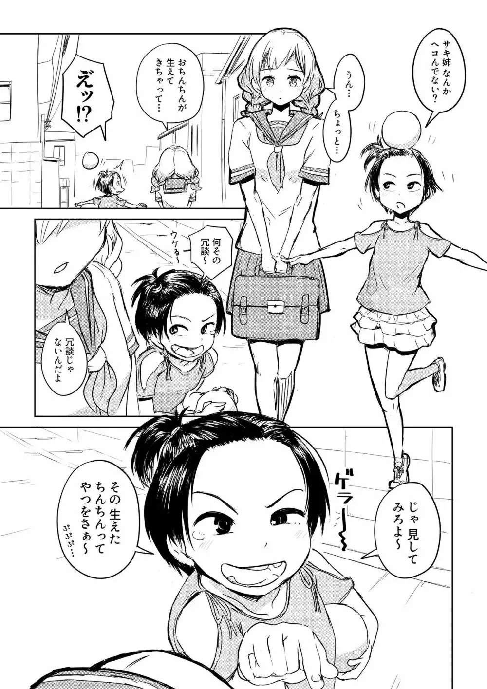 ちんこが生えたらどうするか? 近所のが○んちょ編