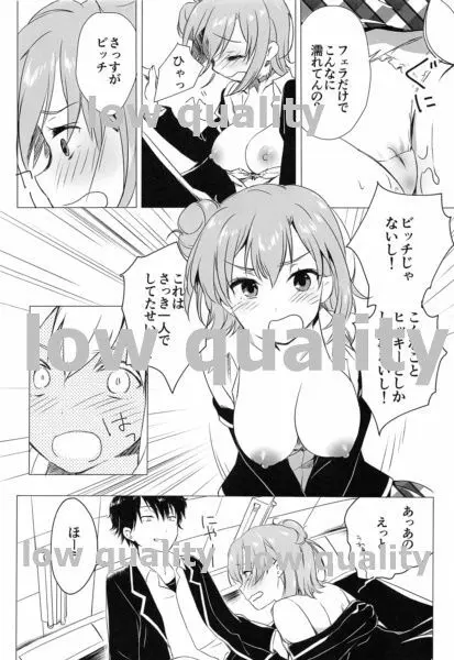 そして彼女の青春はまちがい続ける - page11