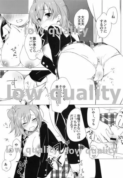 そして彼女の青春はまちがい続ける - page12