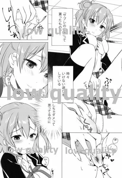 そして彼女の青春はまちがい続ける - page3