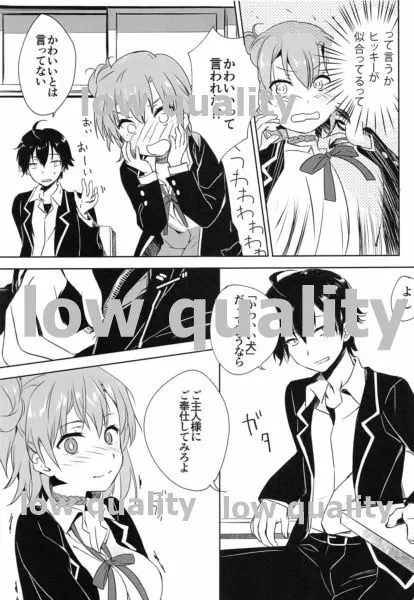 そして彼女の青春はまちがい続ける - page6
