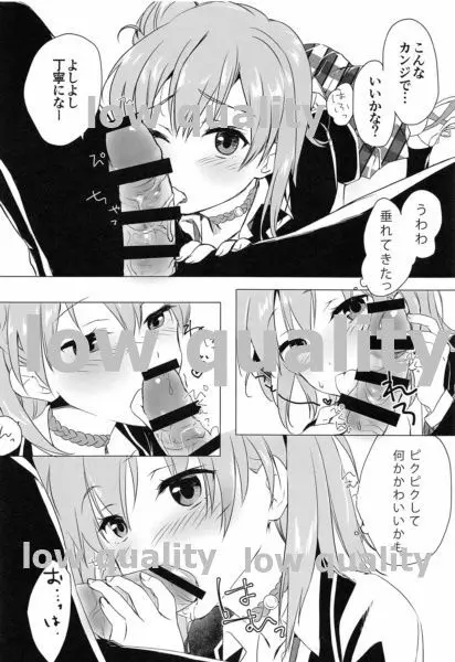 そして彼女の青春はまちがい続ける - page7