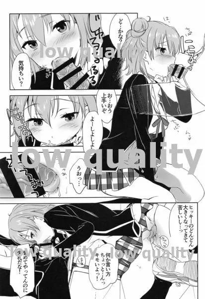 そして彼女の青春はまちがい続ける - page8