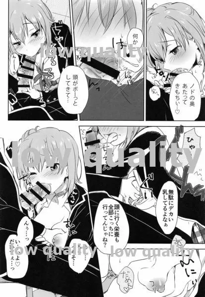 そして彼女の青春はまちがい続ける - page9