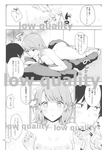 いろはすがあざとい本 - page17