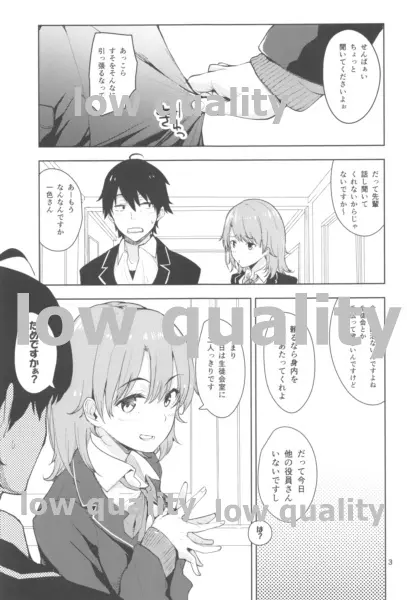 いろはすがあざとい本 - page2