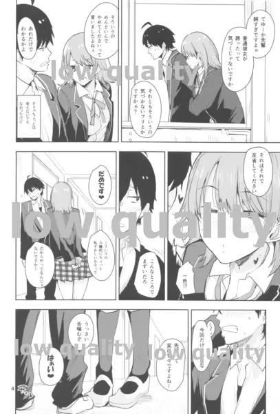 いろはすがあざとい本 - page3