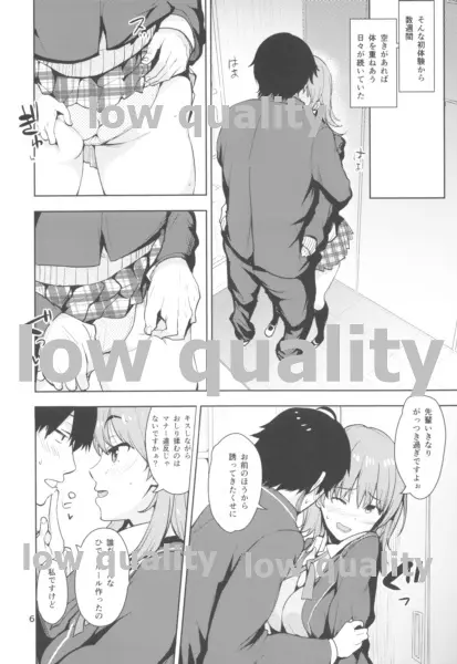 いろはすがあざとい本 - page5