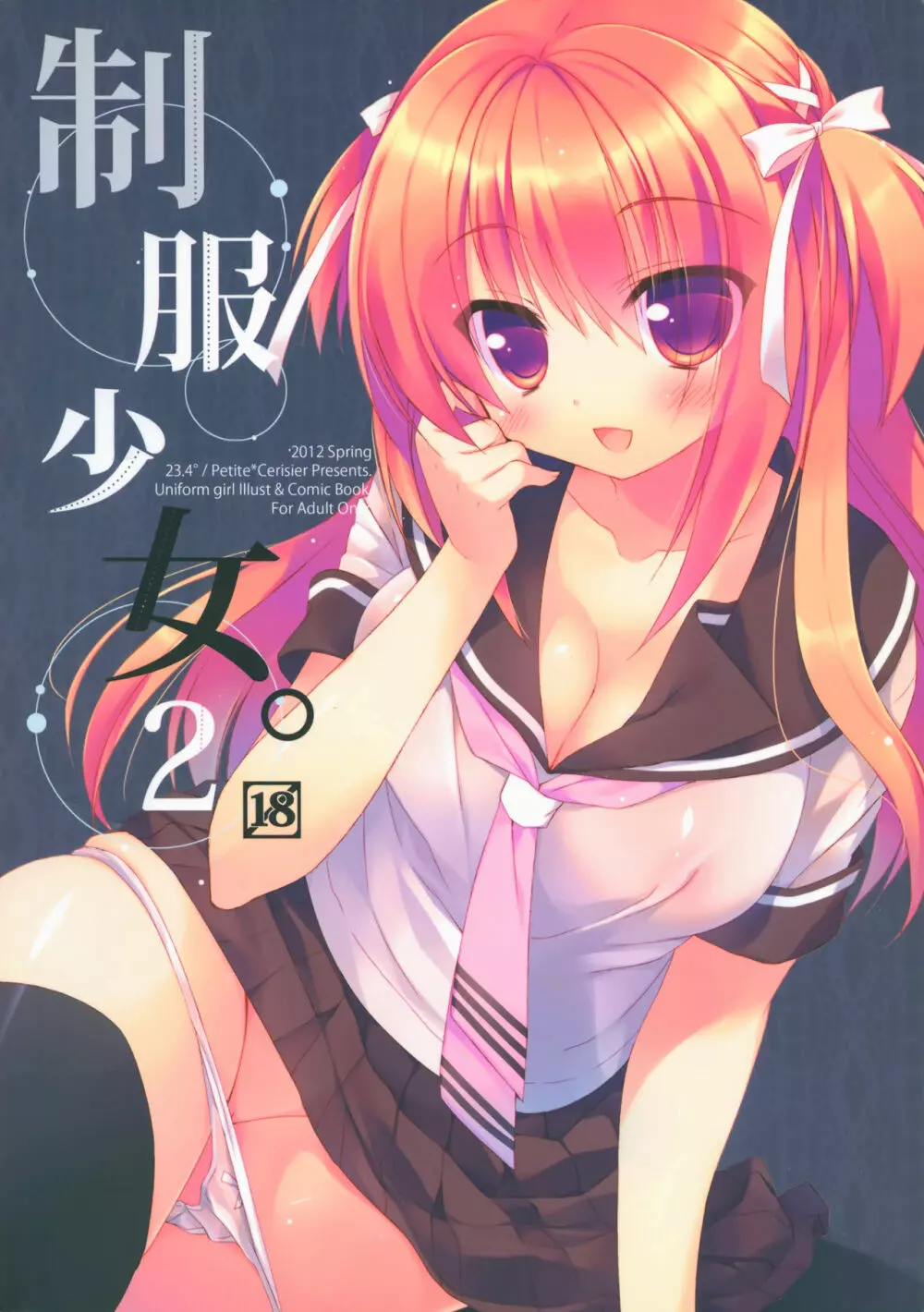 制服少女。2 - page14