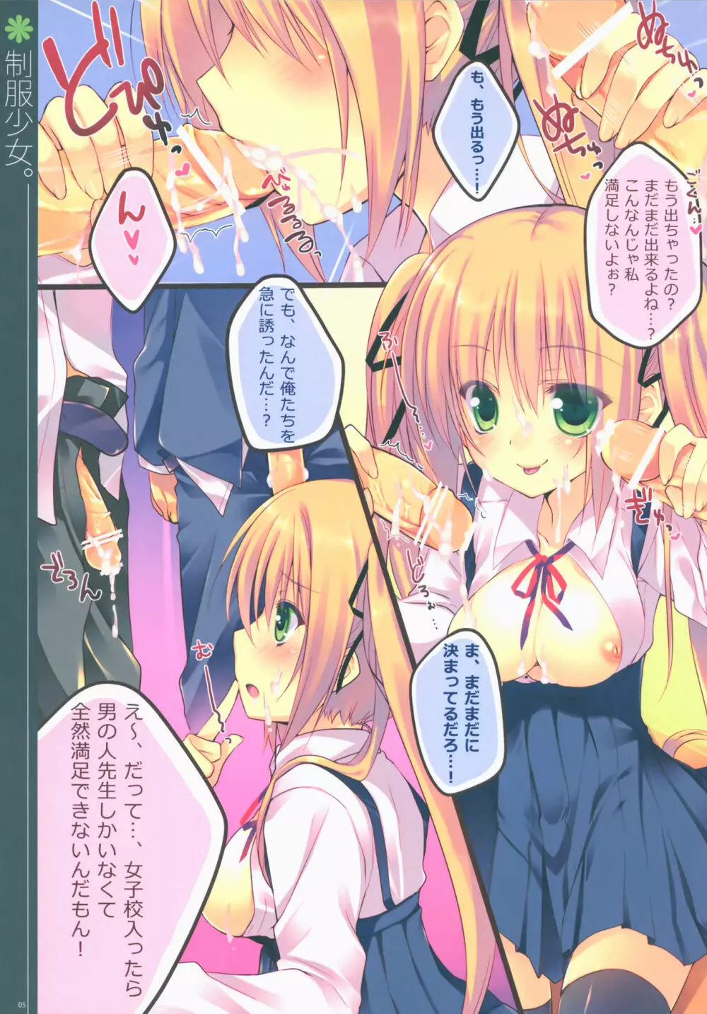 制服少女。2 - page4