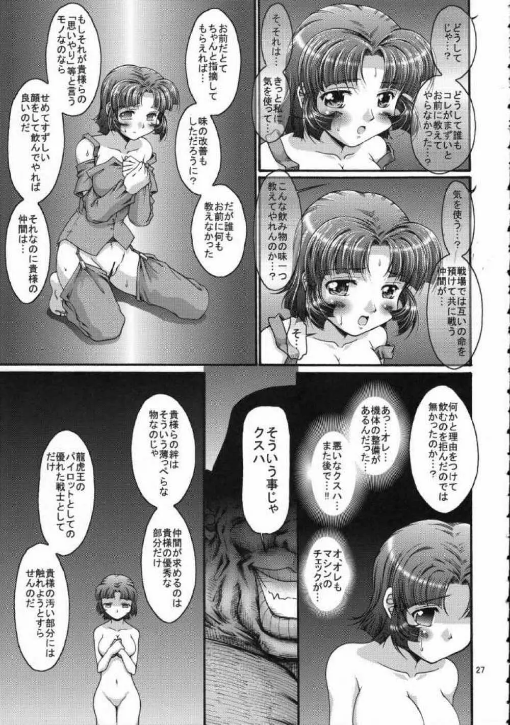 X派・しるを楽しむ - page26