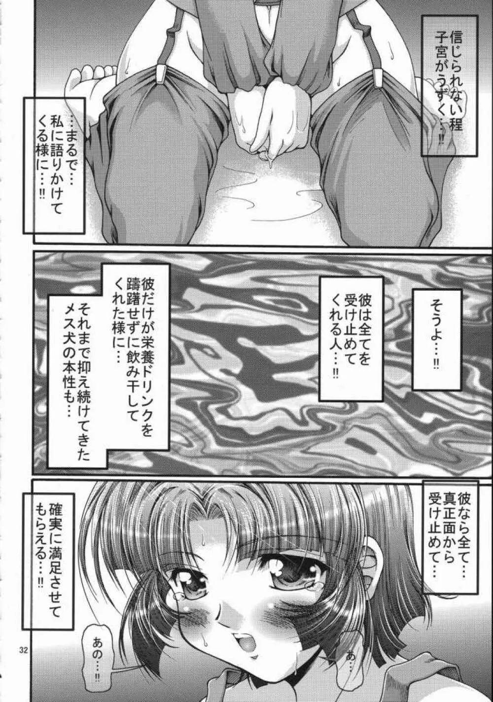 X派・しるを楽しむ - page31