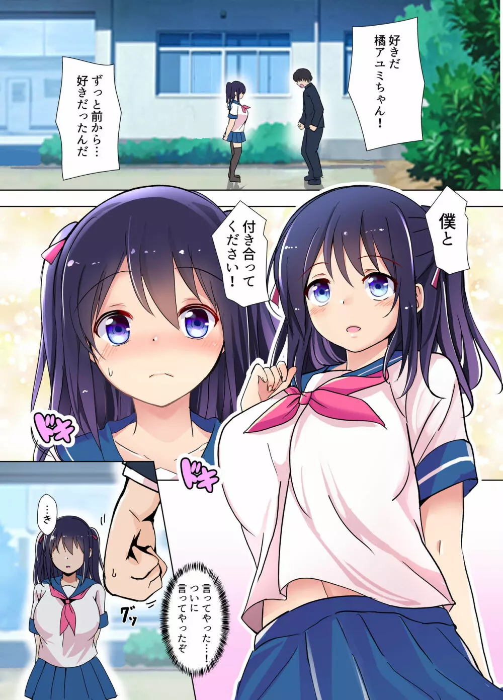 復讐催眠ビデオレター ～殴ったアイツの彼女を寝取る～ - page2