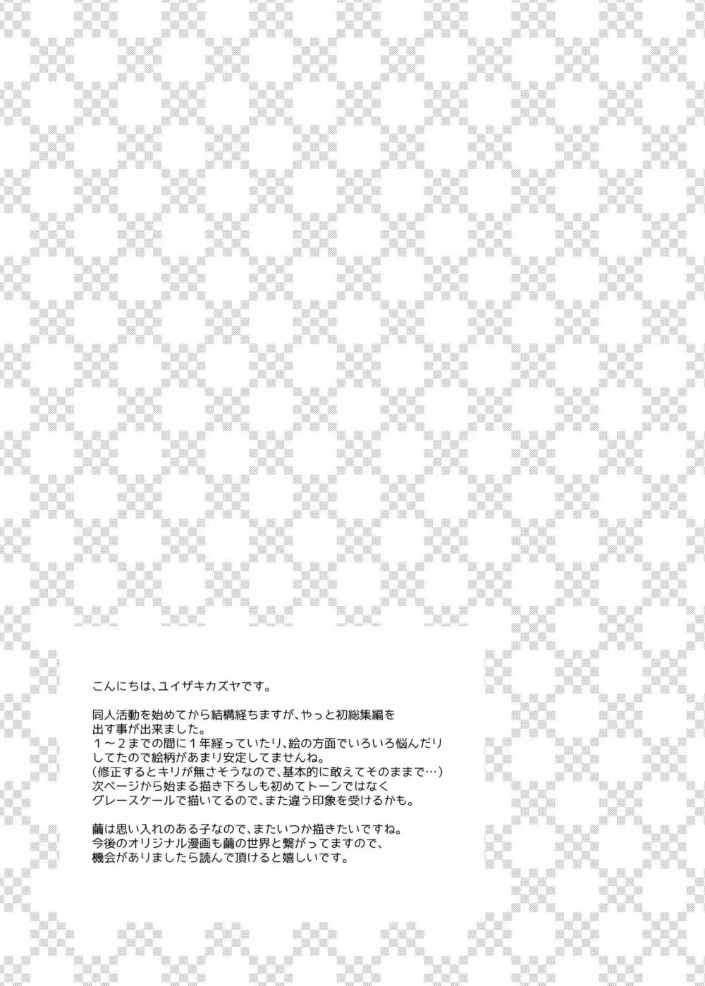 おんなのこのまゆ -がーるずえっぐでぃすとぴあ総集編01- - page12