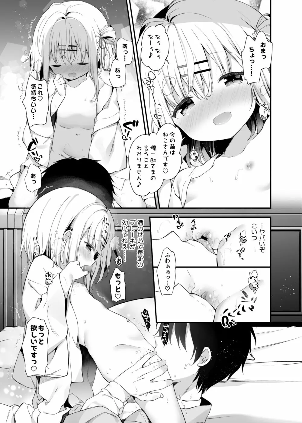 おんなのこのまゆ -がーるずえっぐでぃすとぴあ総集編01- - page17