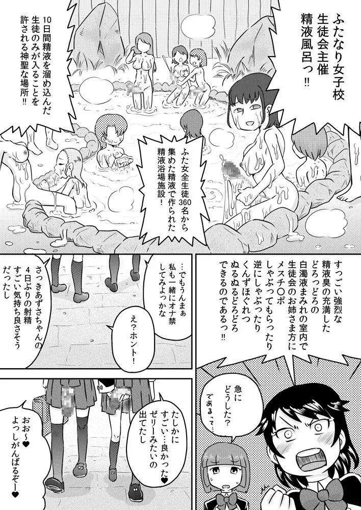 あこがれの精液風呂～ふたなり少女の集い～ - page11