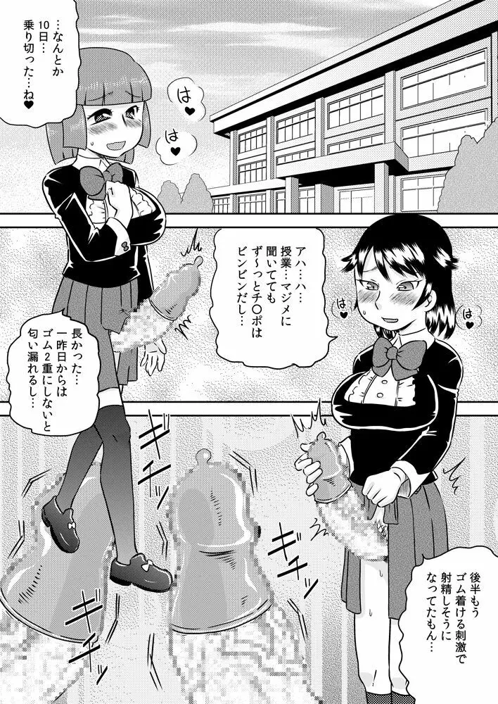 あこがれの精液風呂～ふたなり少女の集い～ - page13