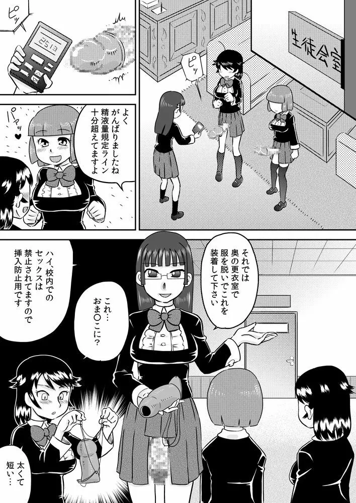 あこがれの精液風呂～ふたなり少女の集い～ - page14