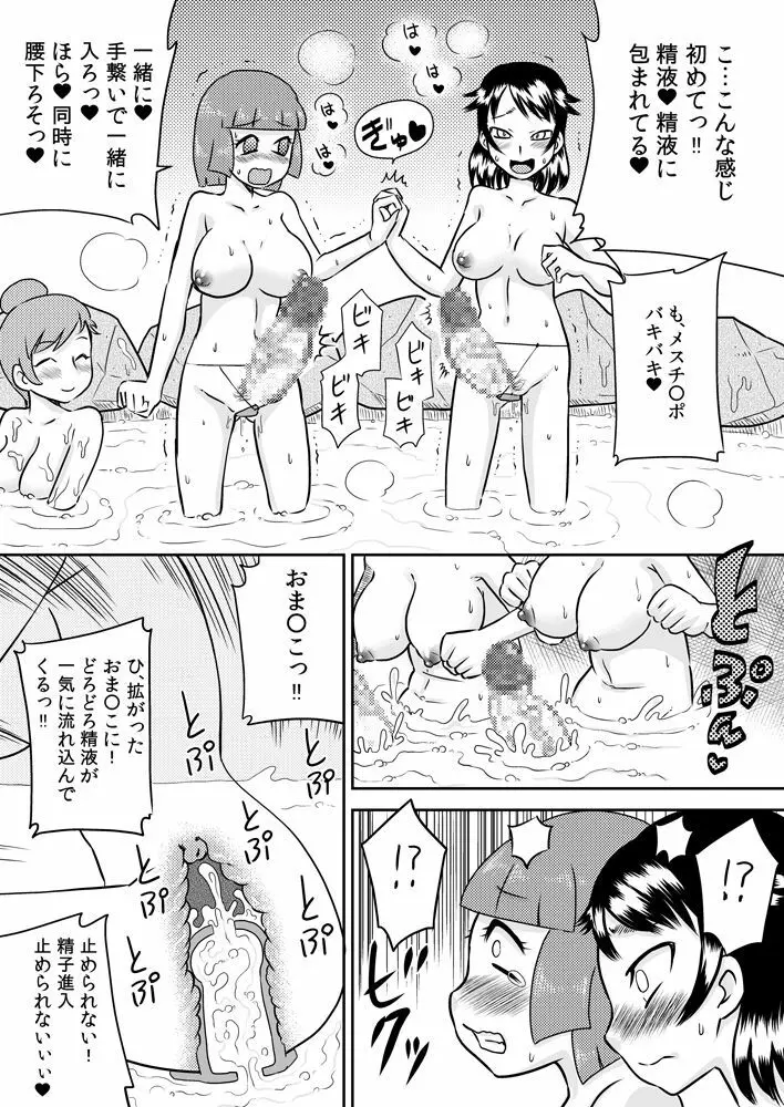あこがれの精液風呂～ふたなり少女の集い～ - page18