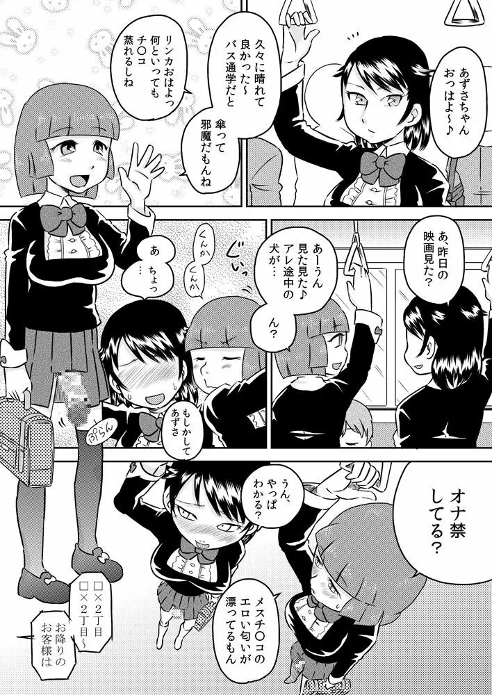 あこがれの精液風呂～ふたなり少女の集い～ - page3
