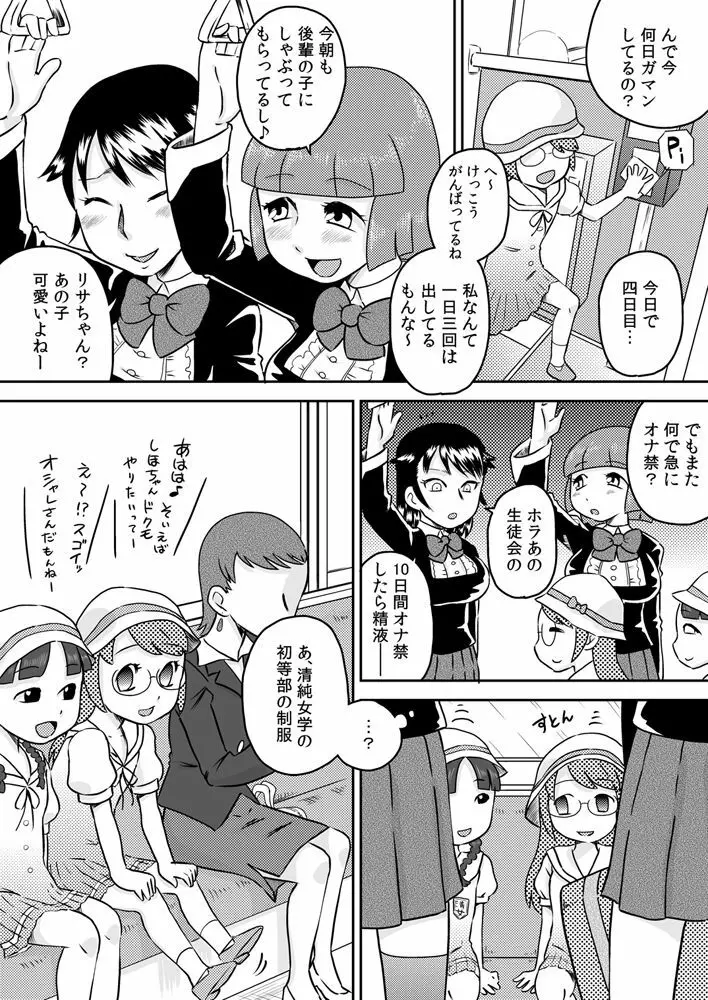 あこがれの精液風呂～ふたなり少女の集い～ - page4