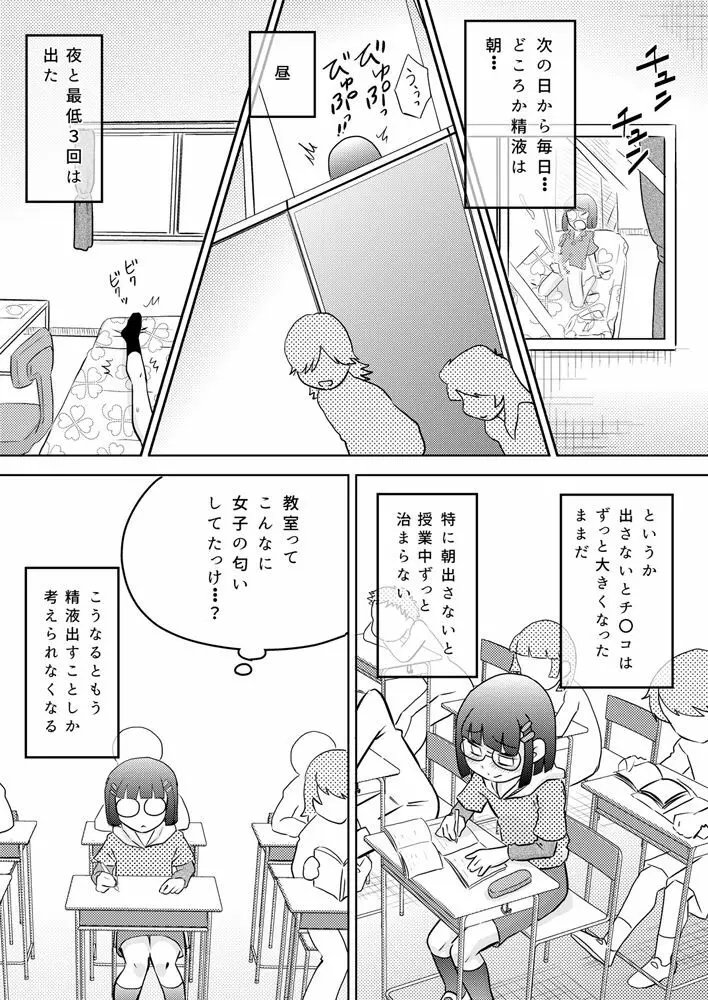 少女にち〇こが生えてきた - page10