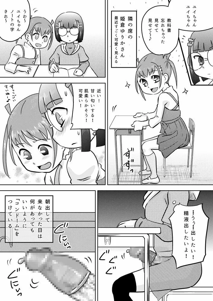 少女にち〇こが生えてきた - page11