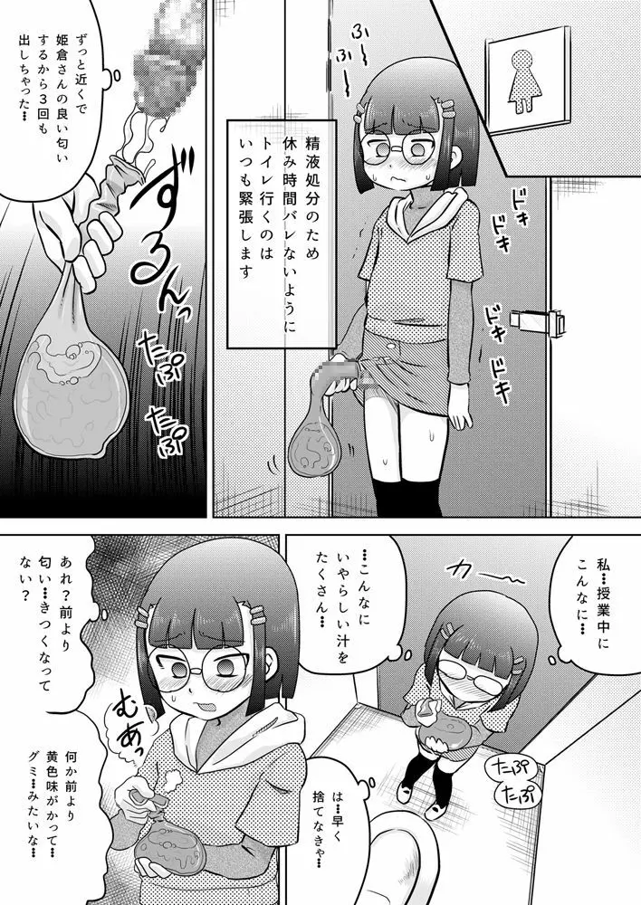 少女にち〇こが生えてきた - page14