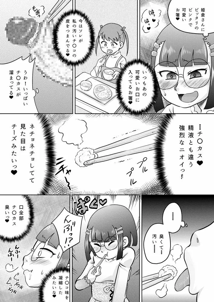 少女にち〇こが生えてきた - page19