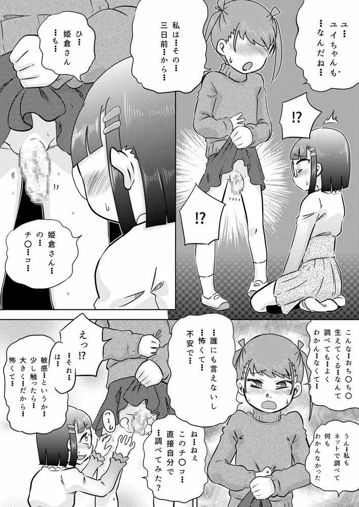 少女にち〇こが生えてきた - page21