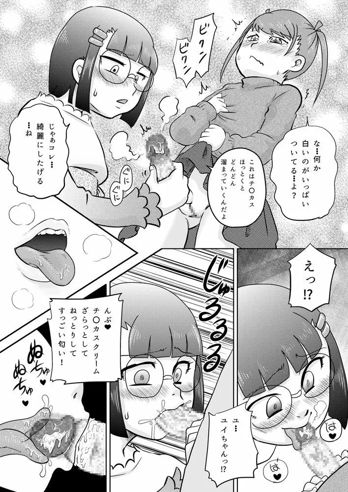 少女にち〇こが生えてきた - page23