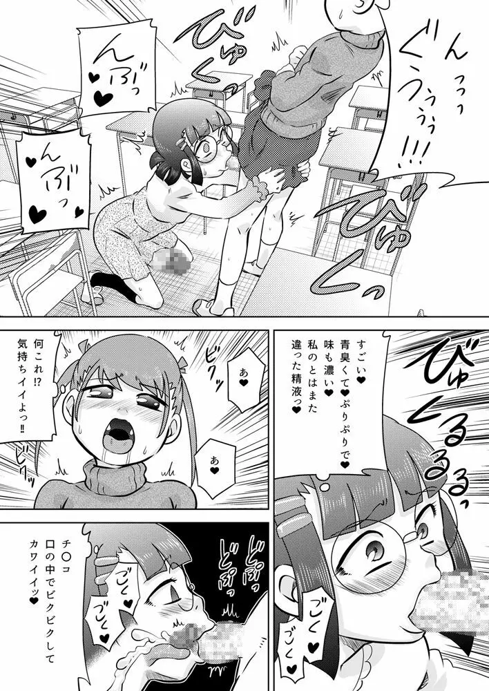 少女にち〇こが生えてきた - page26
