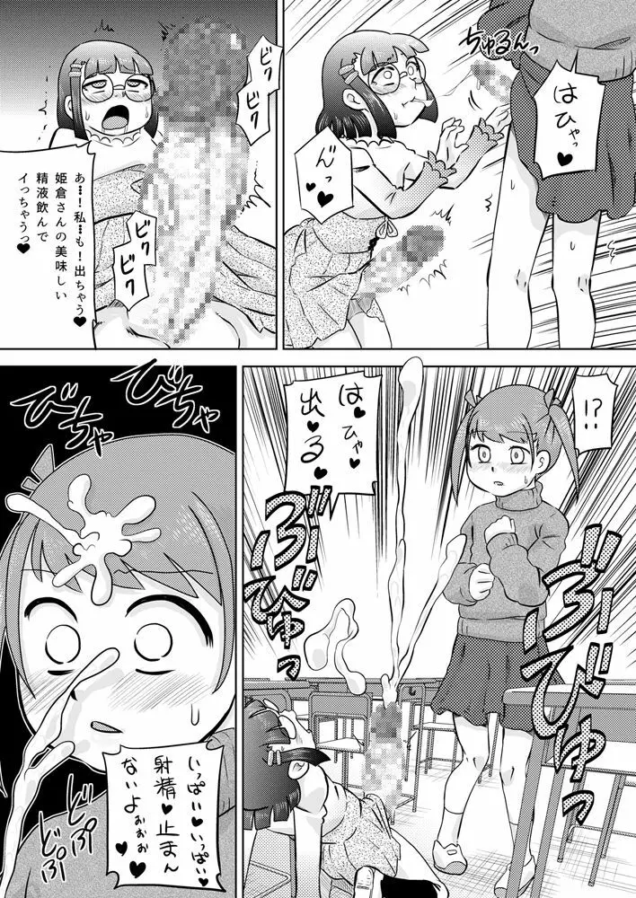 少女にち〇こが生えてきた - page27