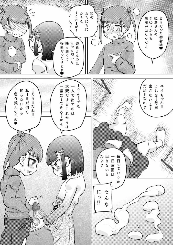 少女にち〇こが生えてきた - page28
