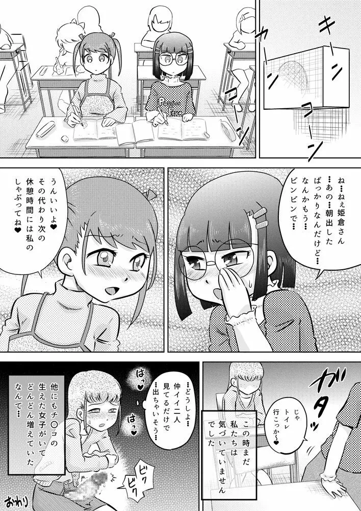 少女にち〇こが生えてきた - page29