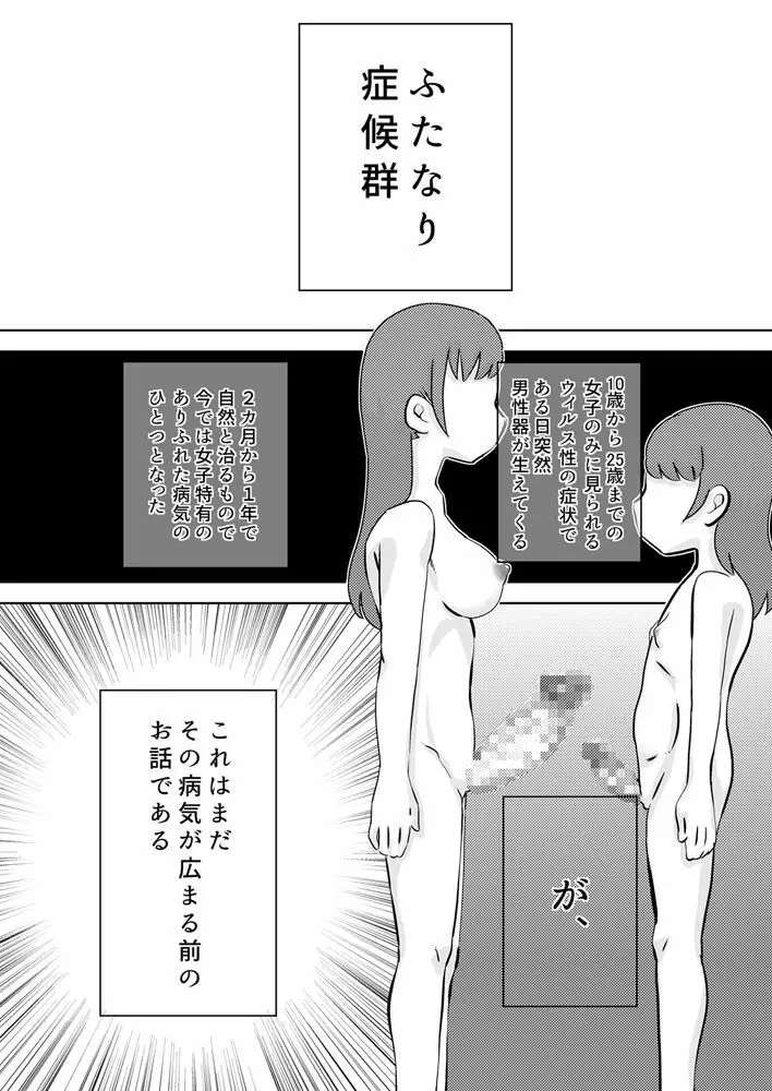 少女にち〇こが生えてきた - page3