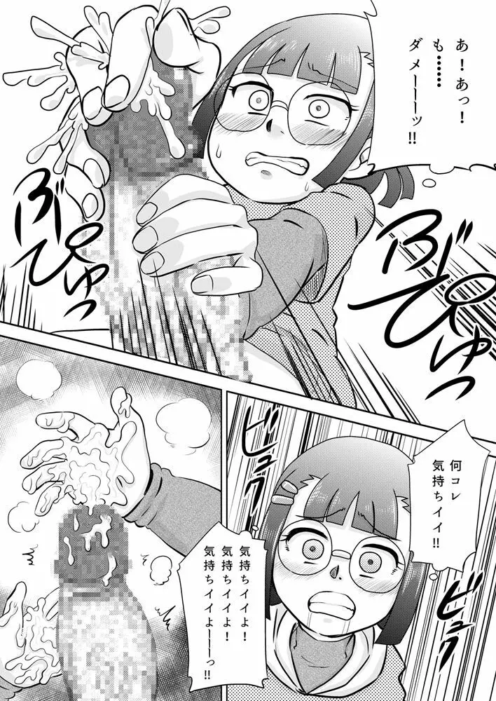 少女にち〇こが生えてきた - page8