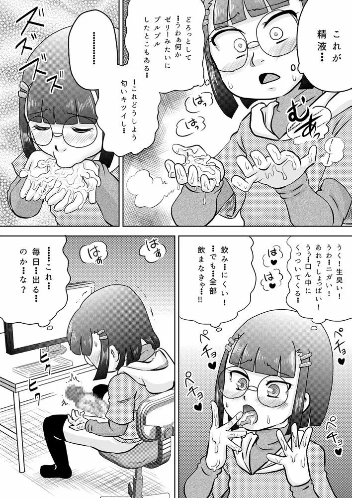 少女にち〇こが生えてきた - page9