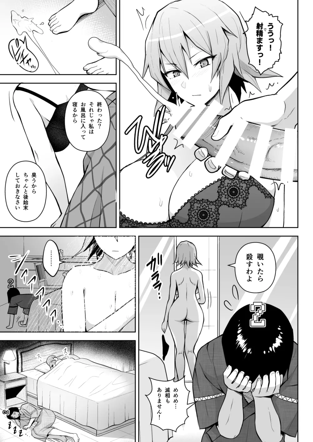 1000回イクまで出られま千 - page11