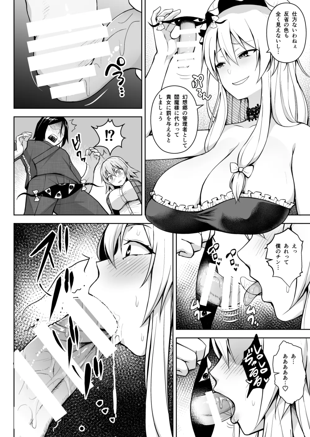 1000回イクまで出られま千 - page6