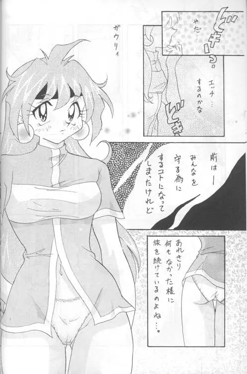 SLAYERS ADULT 4 - page13