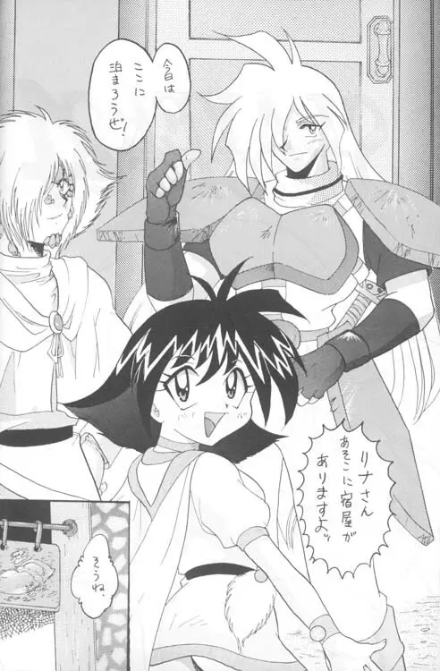 SLAYERS ADULT 4 - page3