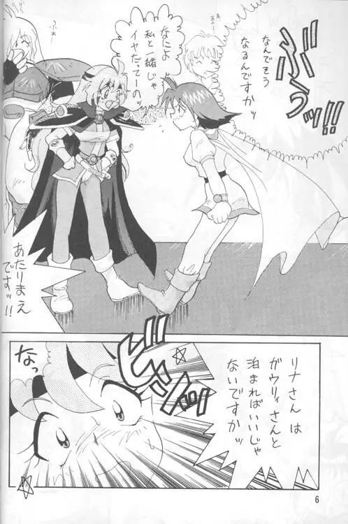 SLAYERS ADULT 4 - page5