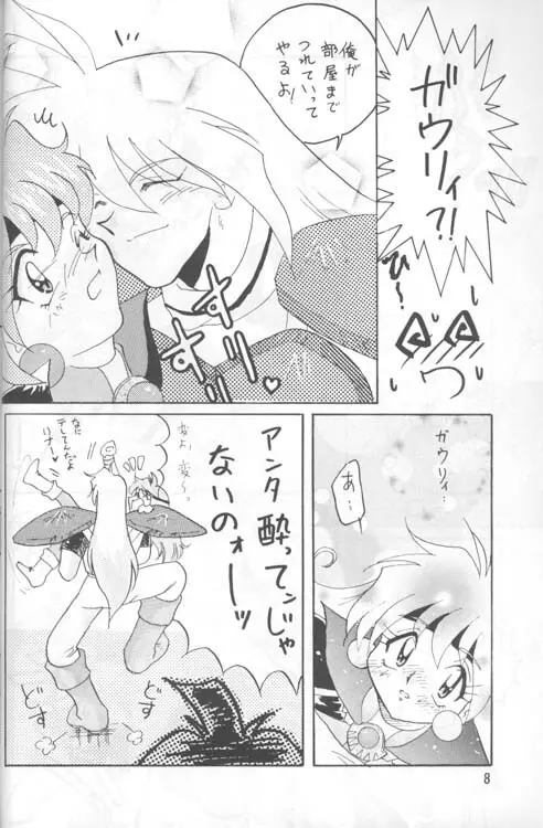 SLAYERS ADULT 4 - page7