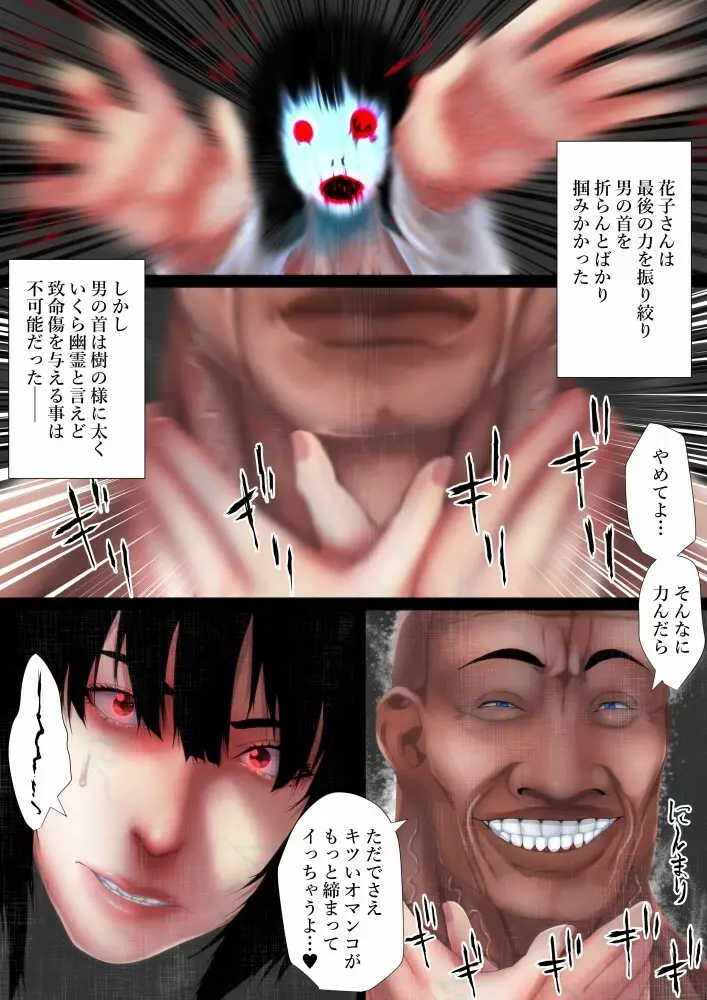[はいぱーどろっぷきっく (ぢぃ)] 洒落にならないエロい話/肉便器(トイレ)の花子さん - page16