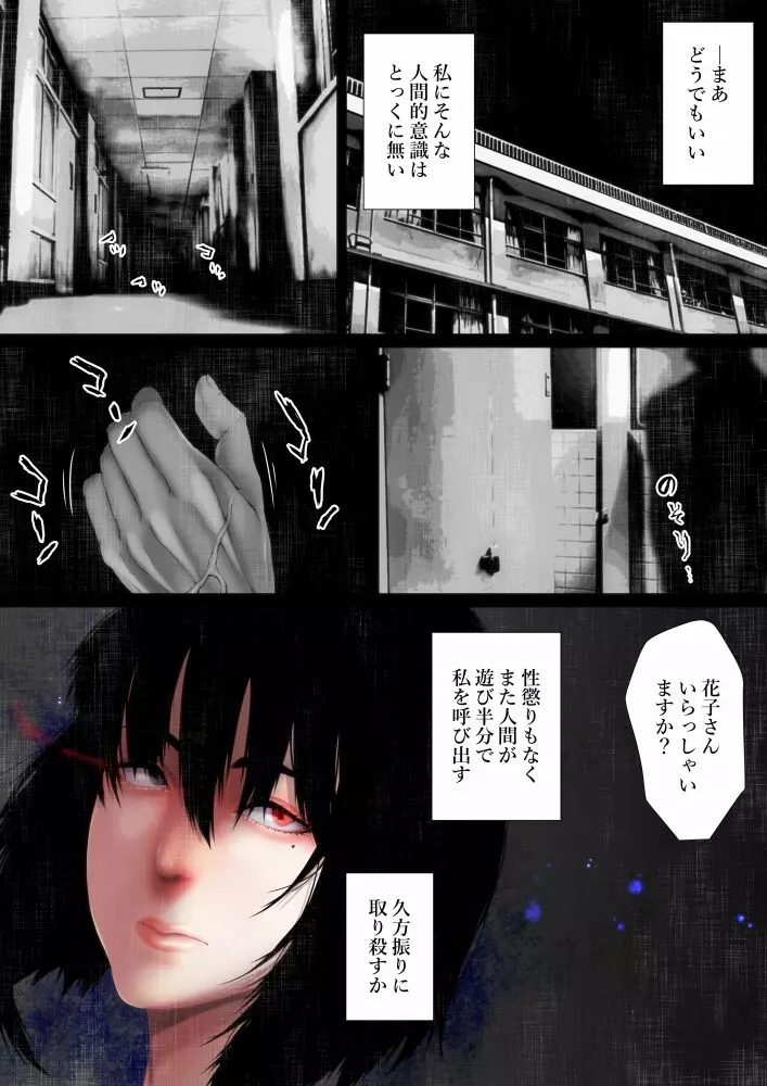 [はいぱーどろっぷきっく (ぢぃ)] 洒落にならないエロい話/肉便器(トイレ)の花子さん - page4