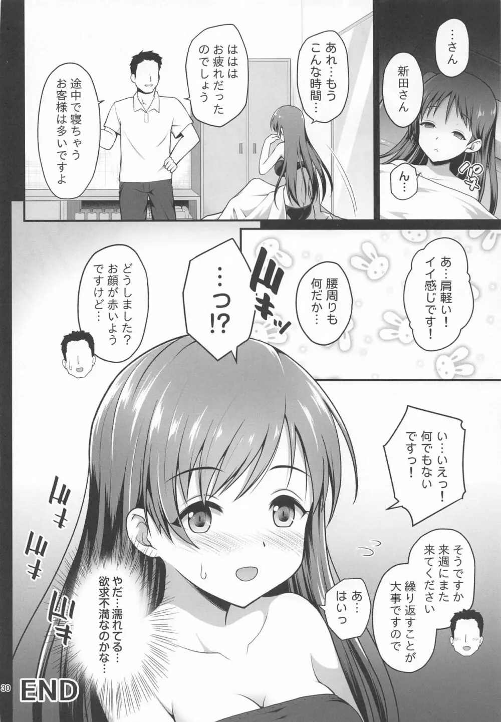 睡眠エステ - page29